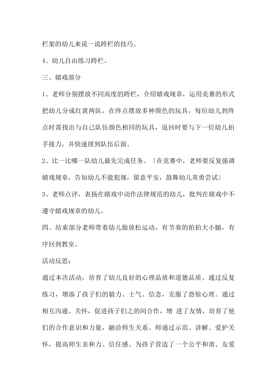 幼儿园自制体育器械户外活动我会跨栏教案反思_第2页