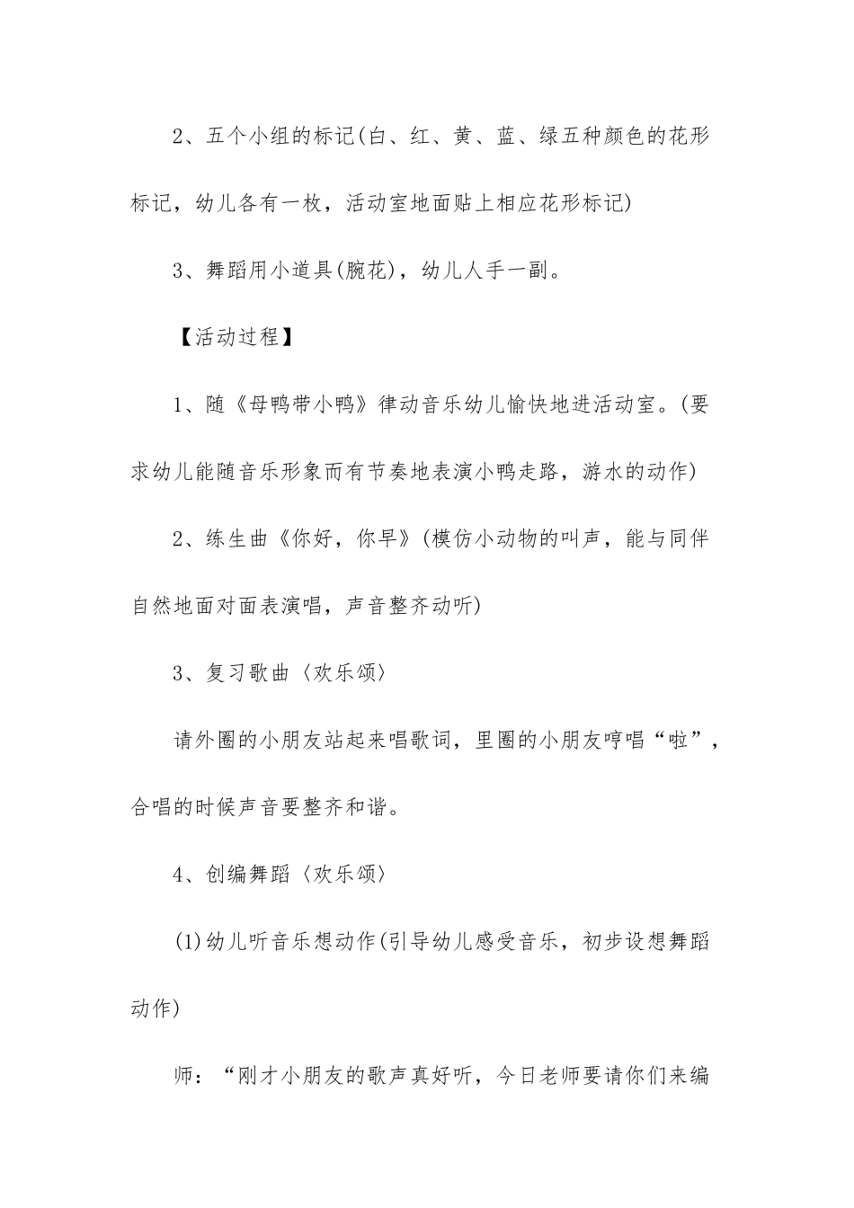 幼儿园舞蹈活动教案_第2页
