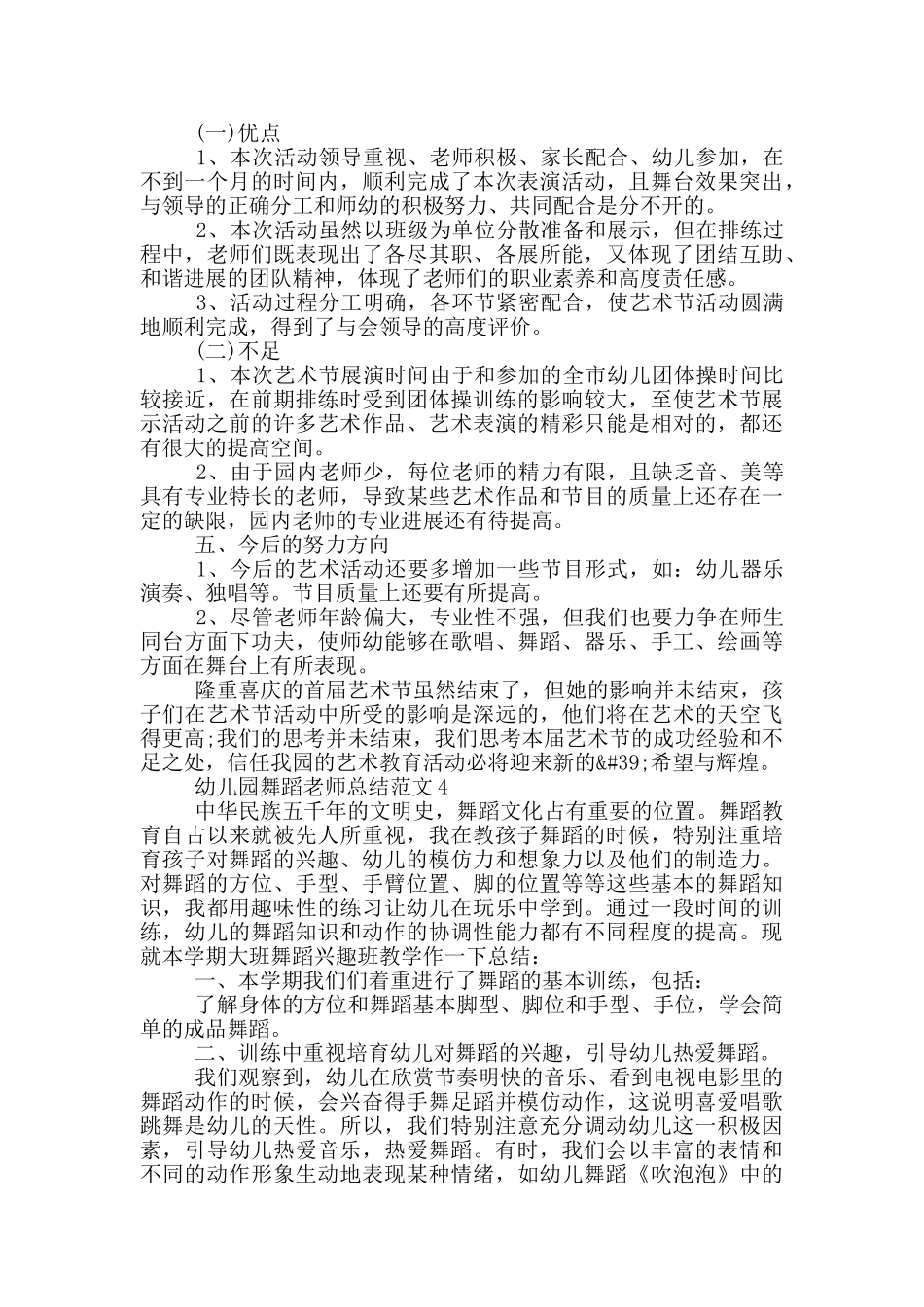 幼儿园舞蹈教师总结范文_第3页