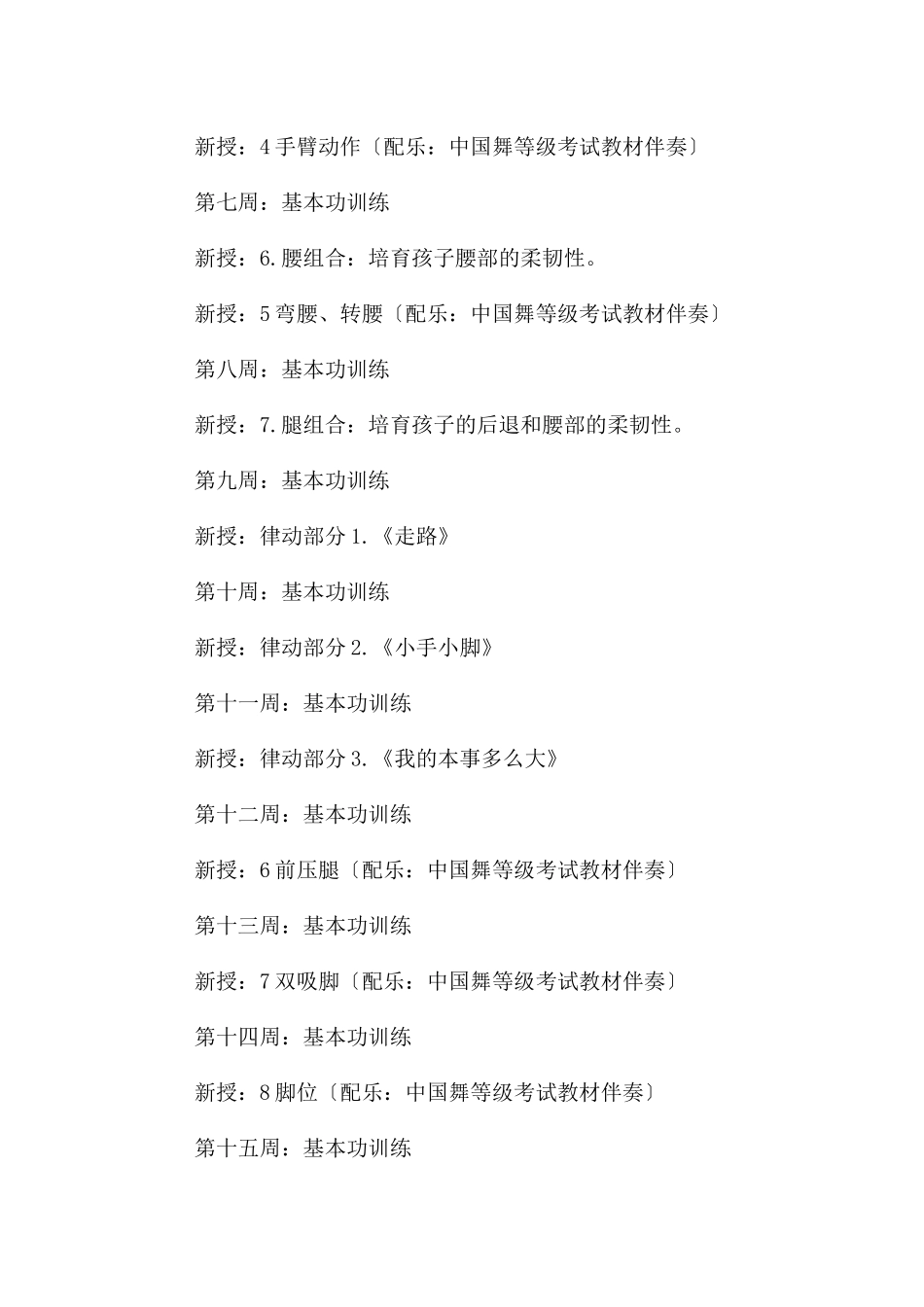 幼儿园舞蹈教学计划_第3页