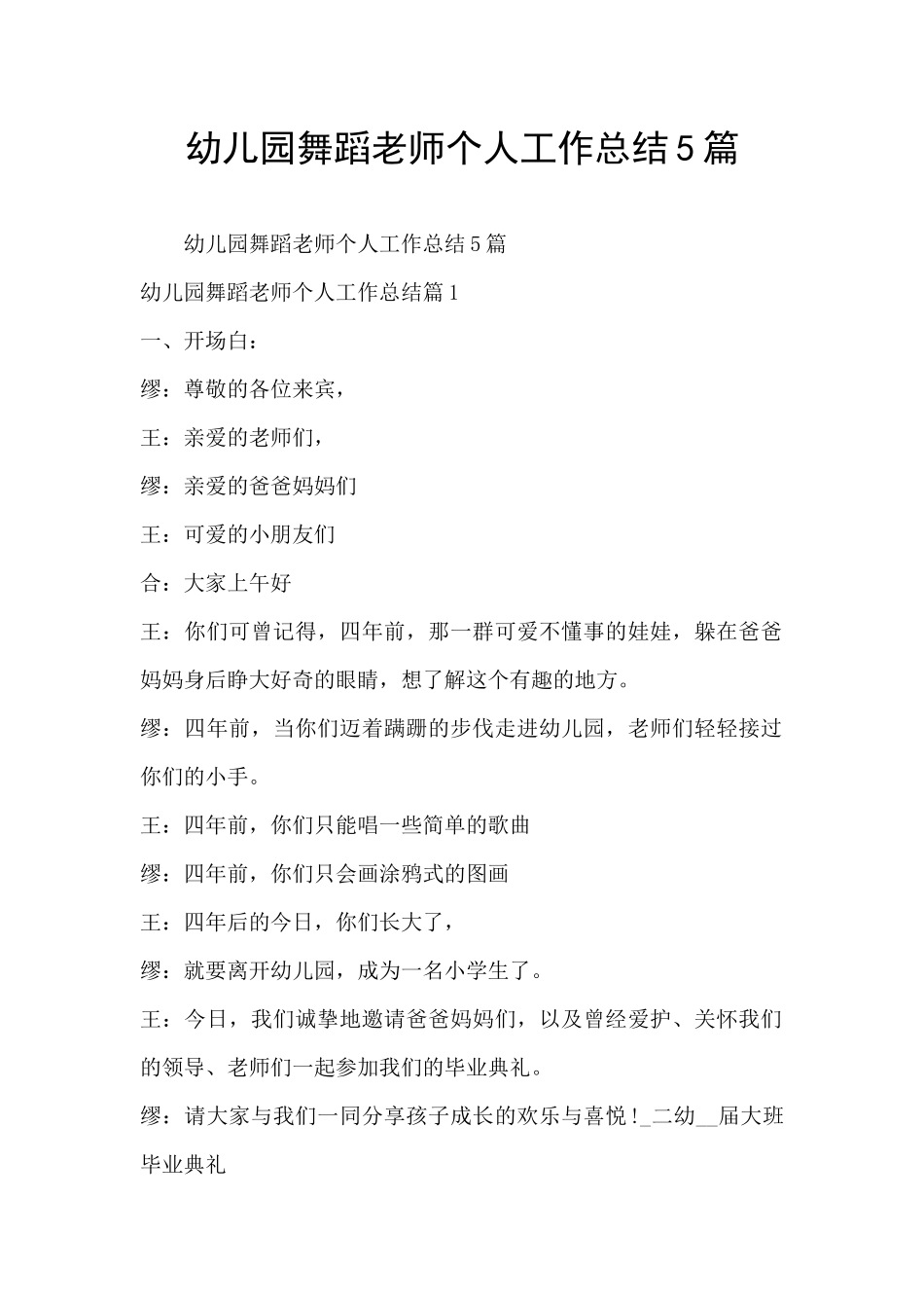 幼儿园舞蹈老师个人工作总结5篇_第1页