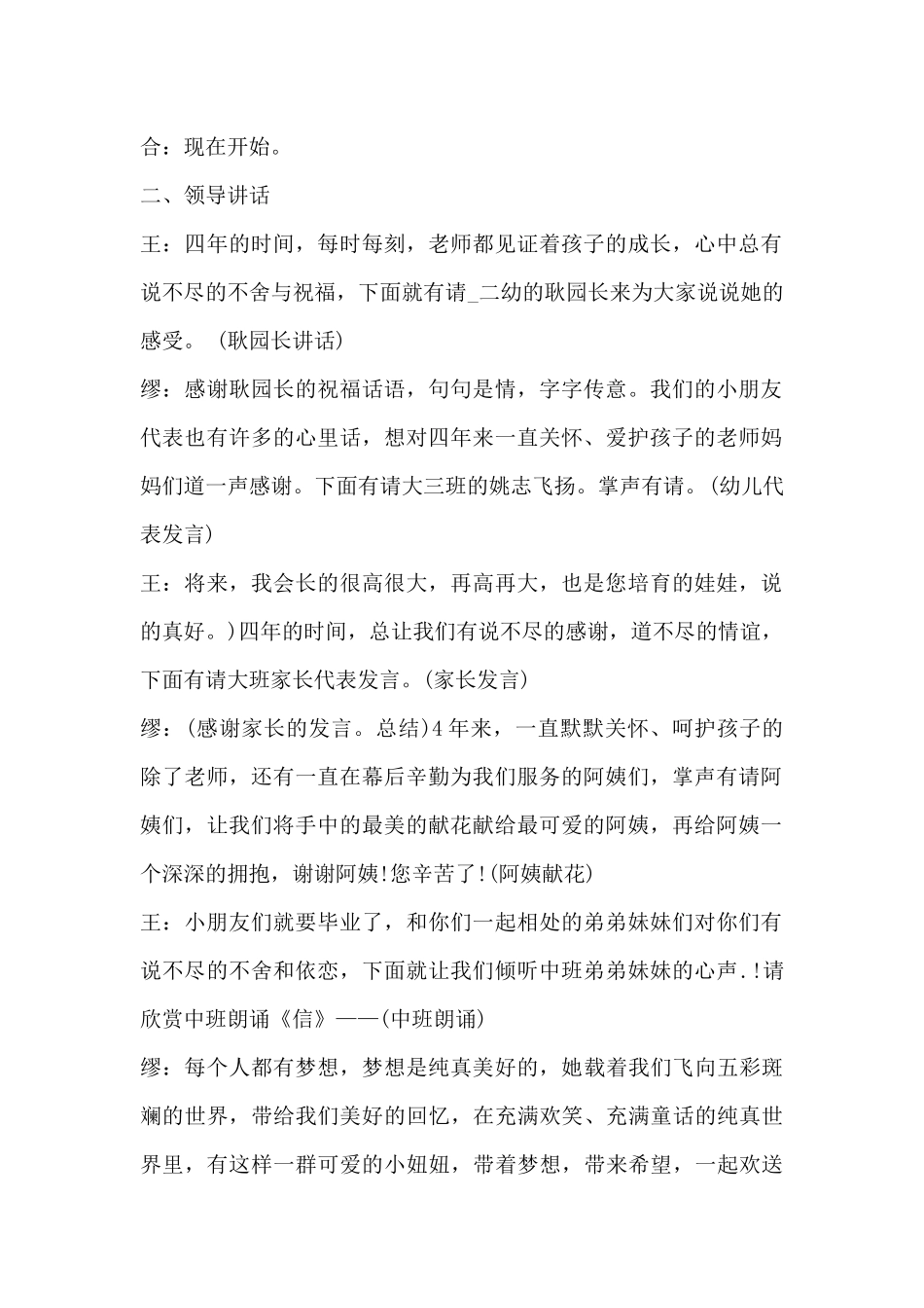 幼儿园舞蹈老师个人工作总结5篇_第2页