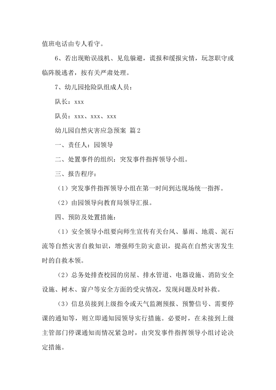 幼儿园自然灾害应急预案精选范文_第2页