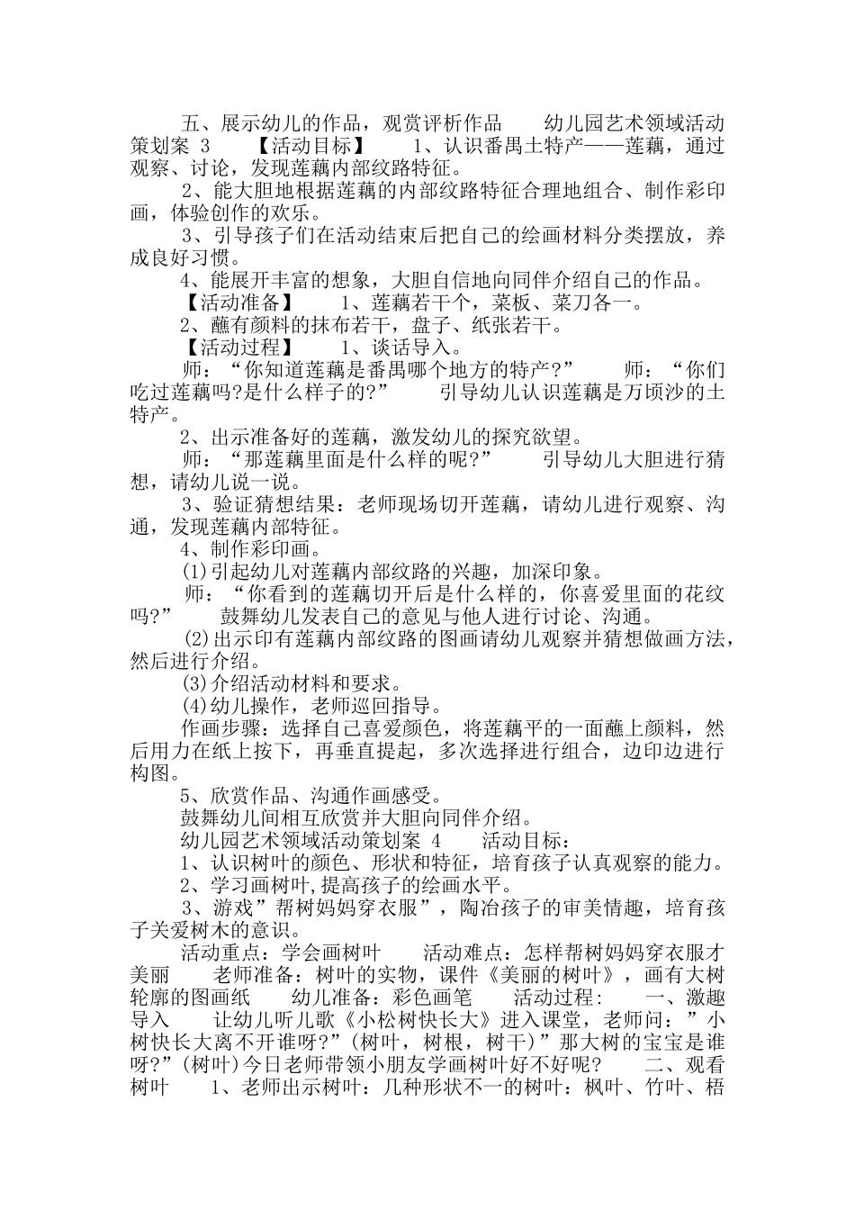 幼儿园艺术领域活动策划案_第3页