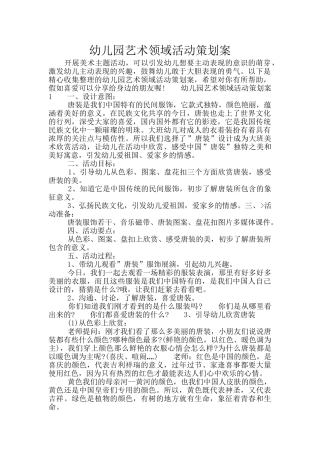 幼儿园艺术领域活动策划案