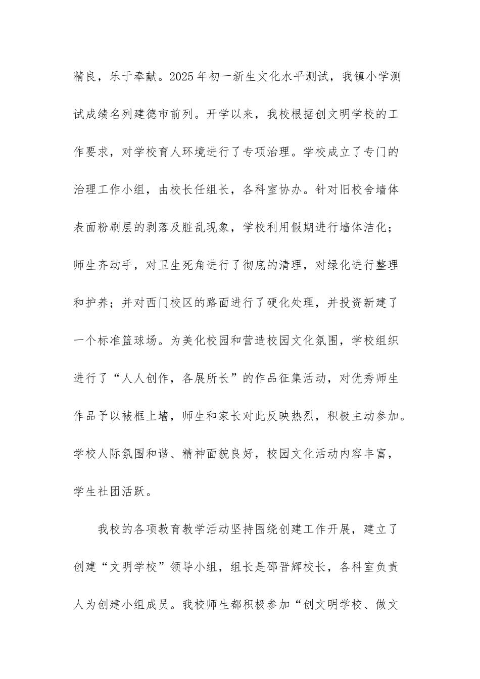 幼儿园自评自查报告-_第2页