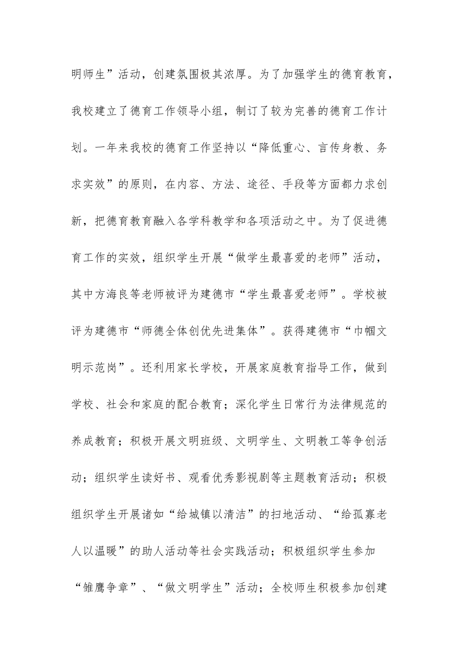 幼儿园自评自查报告-_第3页