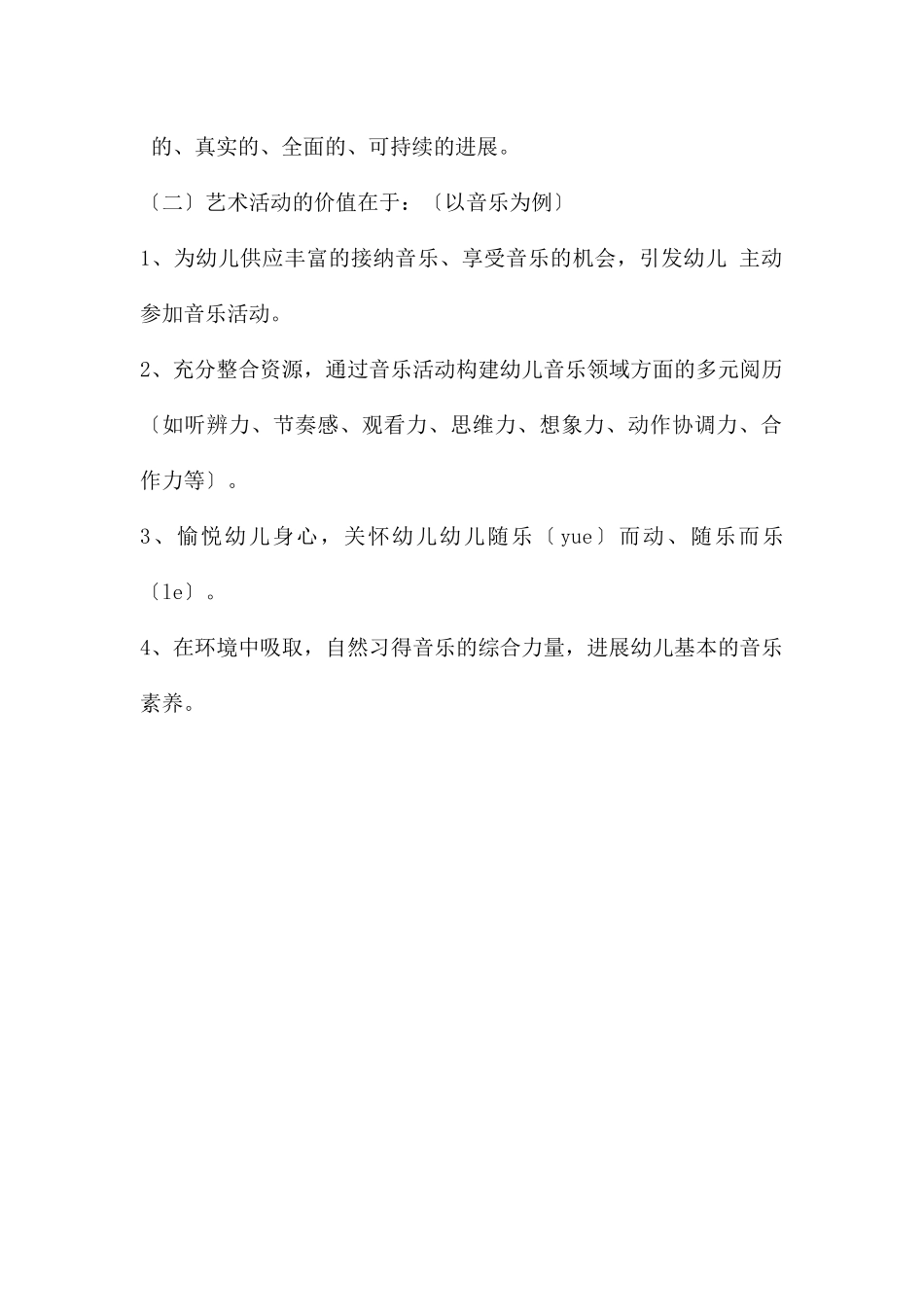 幼儿园艺术活动的形式及实施要点PPT课件_第2页