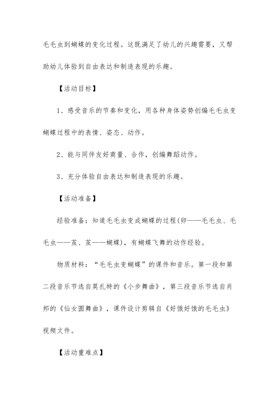 幼儿园舞蹈课教案-_第2页