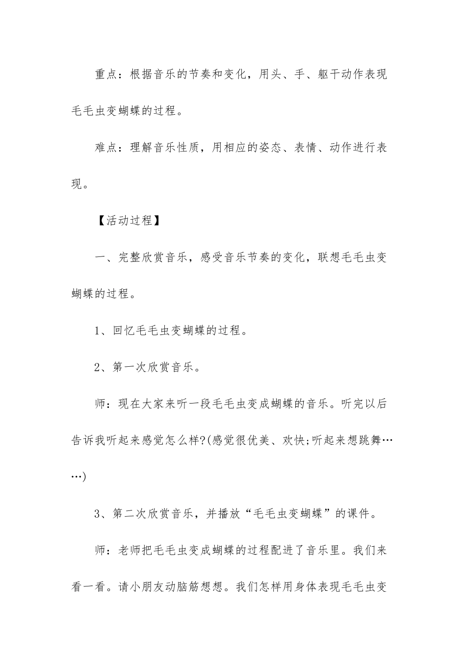 幼儿园舞蹈课教案-_第3页