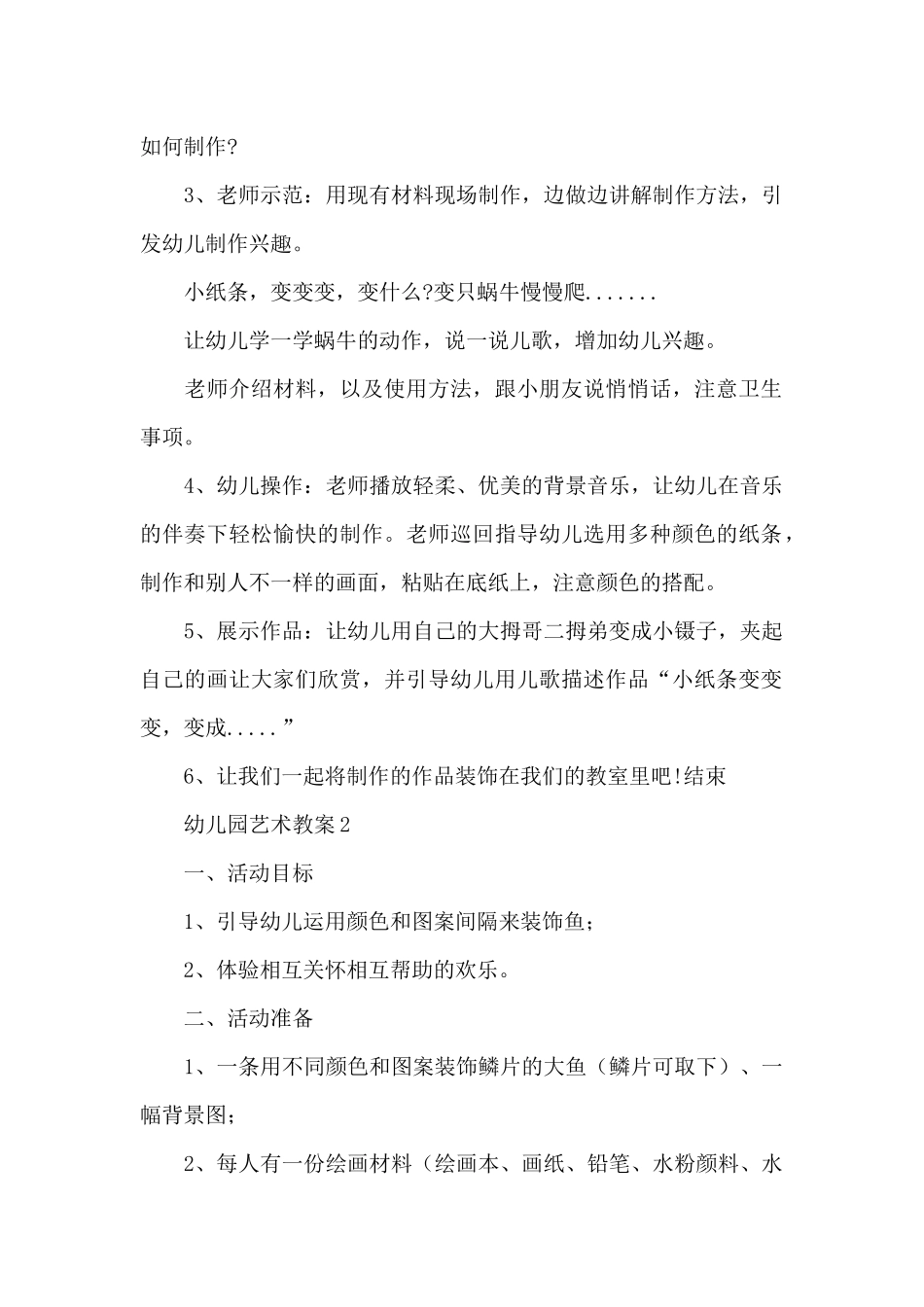 幼儿园艺术教案3篇_第2页