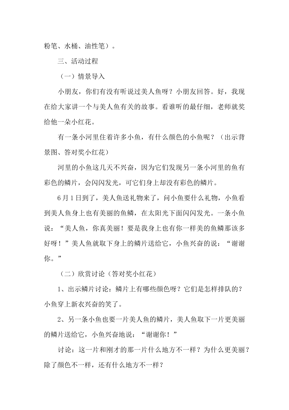 幼儿园艺术教案3篇_第3页