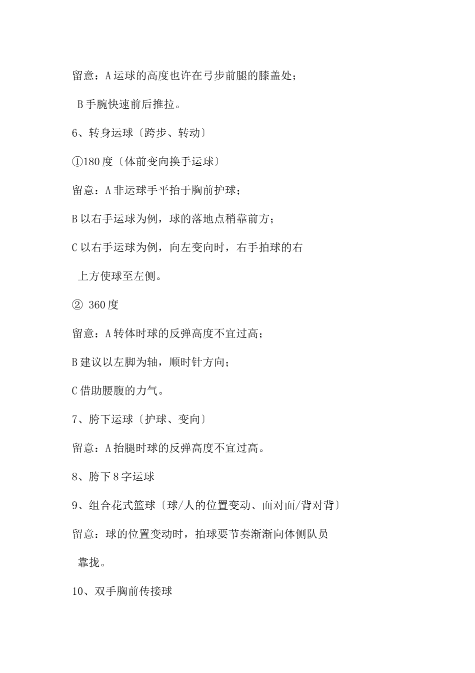 幼儿园花式篮球培训PPT课件_第2页