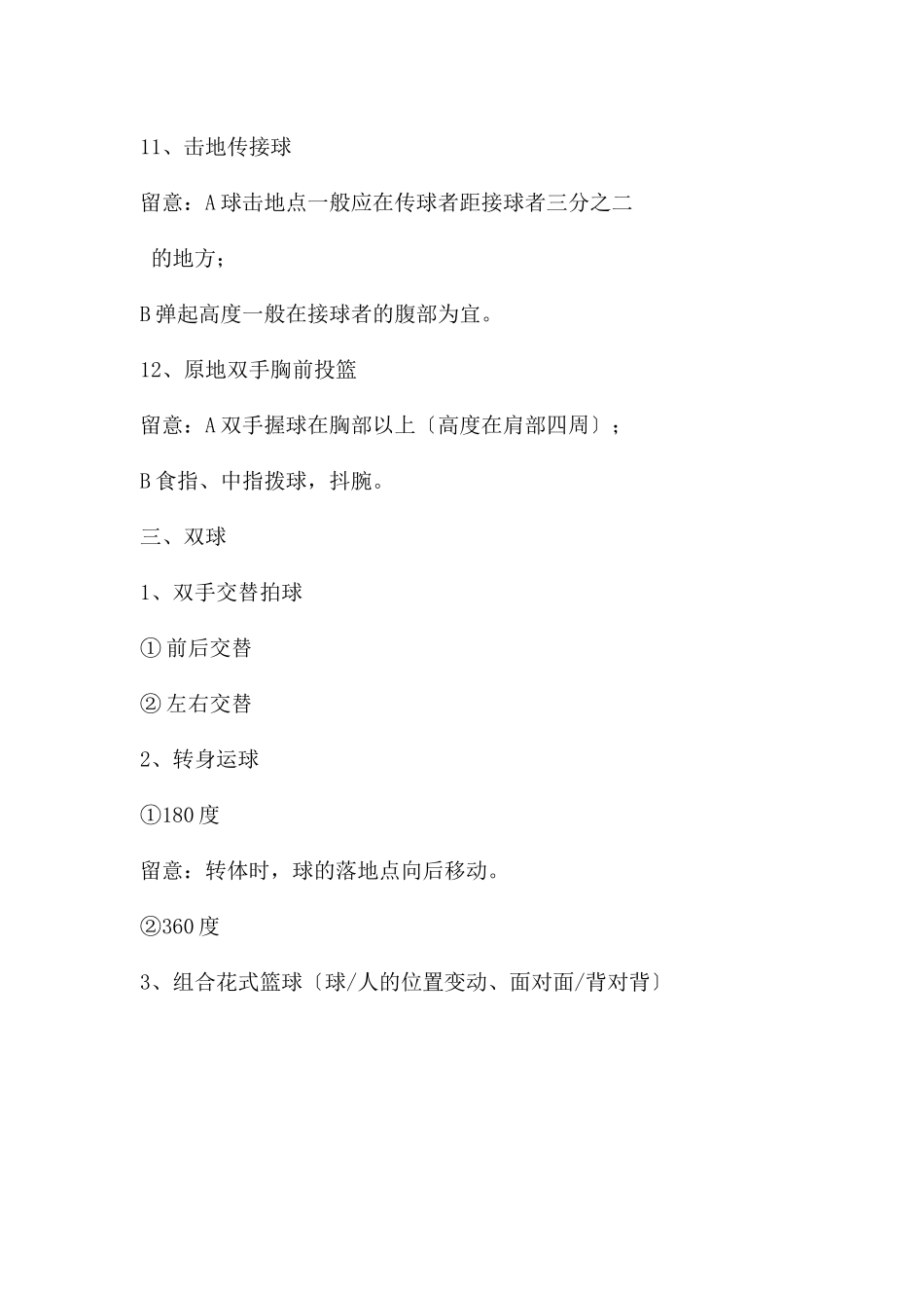 幼儿园花式篮球培训PPT课件_第3页