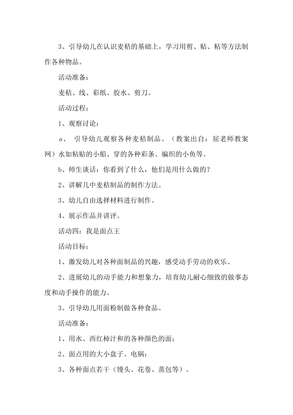 幼儿园芒种教案《麦子熟啦》_第3页