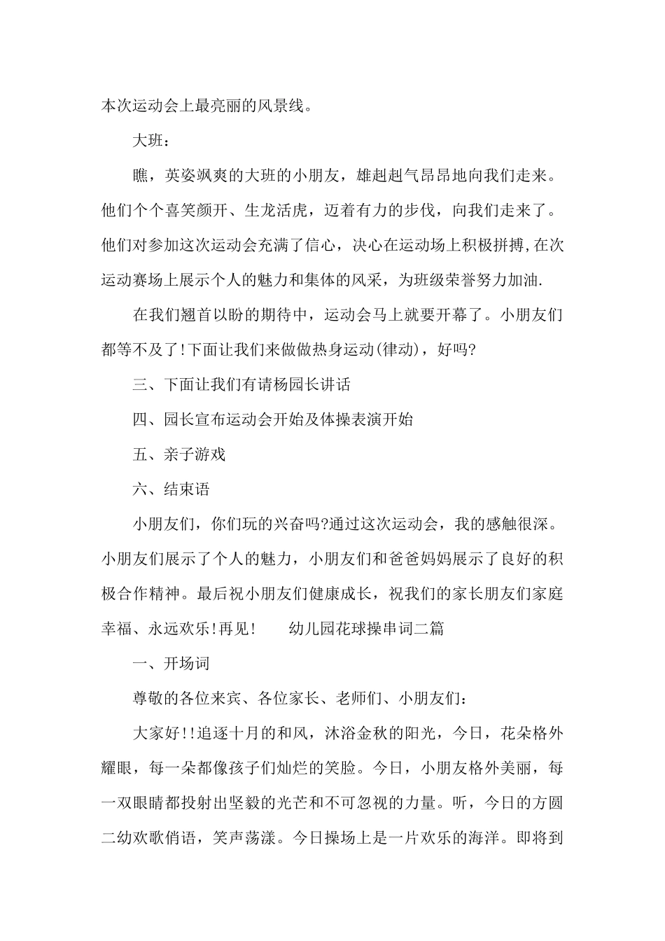 幼儿园花球操串词三篇_第2页