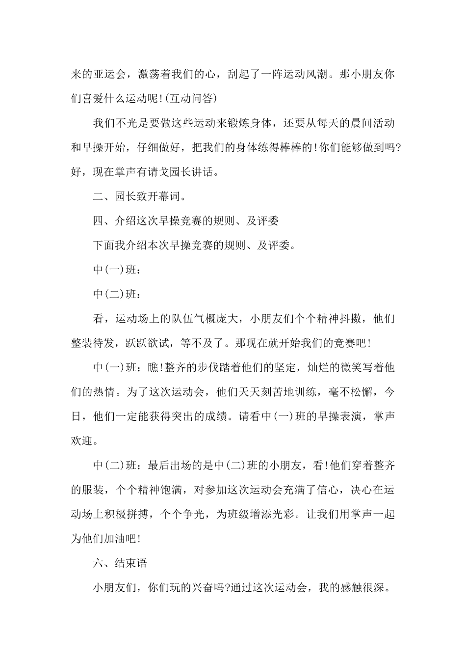 幼儿园花球操串词三篇_第3页