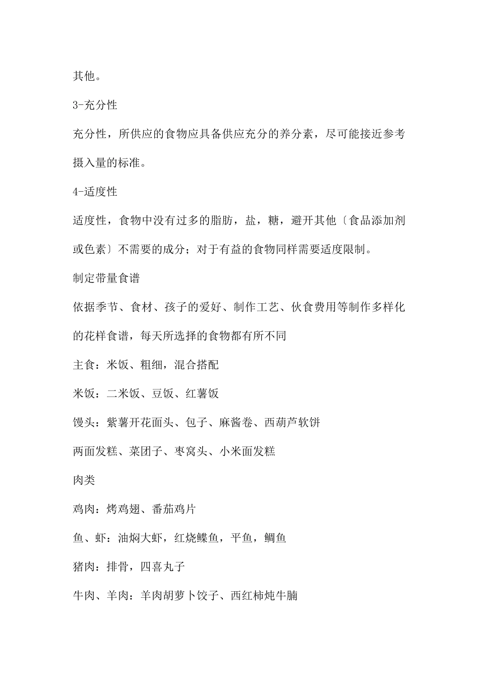 幼儿园营养膳食PPT课件_第2页