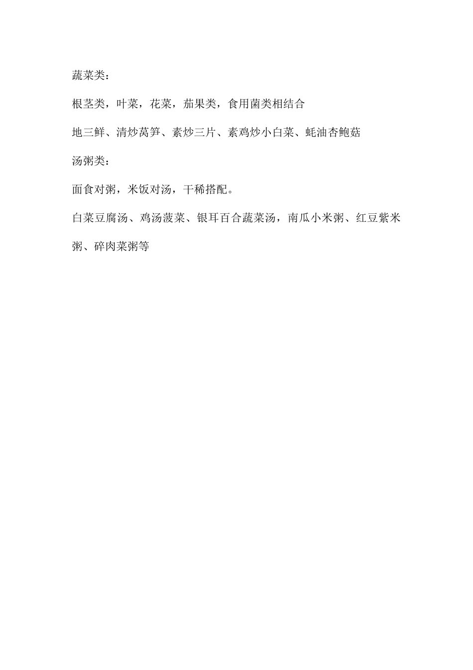 幼儿园营养膳食PPT课件_第3页