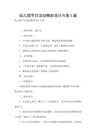 幼儿园节日活动精彩设计方案5篇
