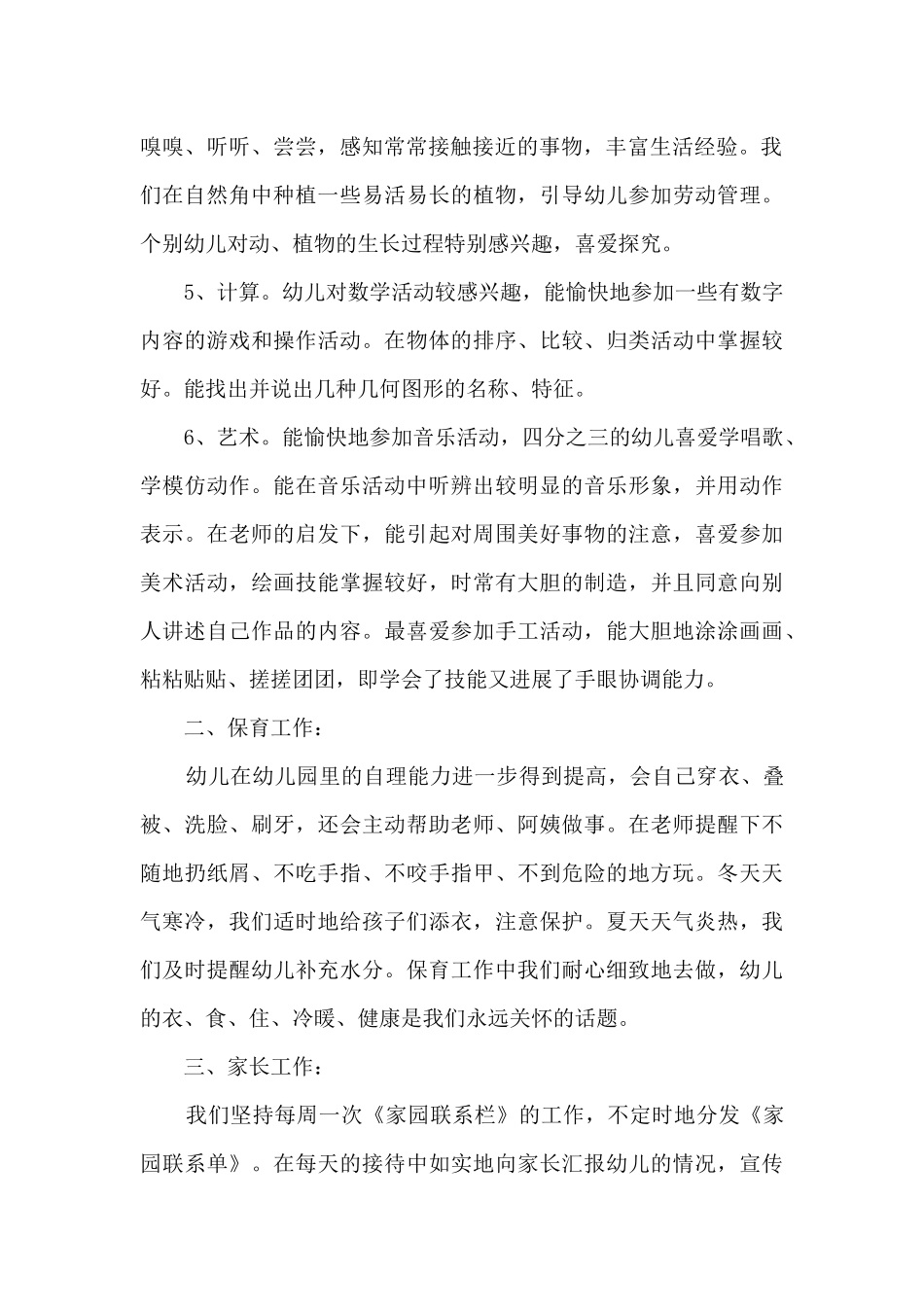 幼儿园蒙氏班的工作总结_第2页