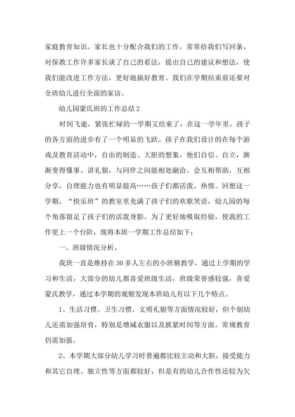 幼儿园蒙氏班的工作总结_第3页