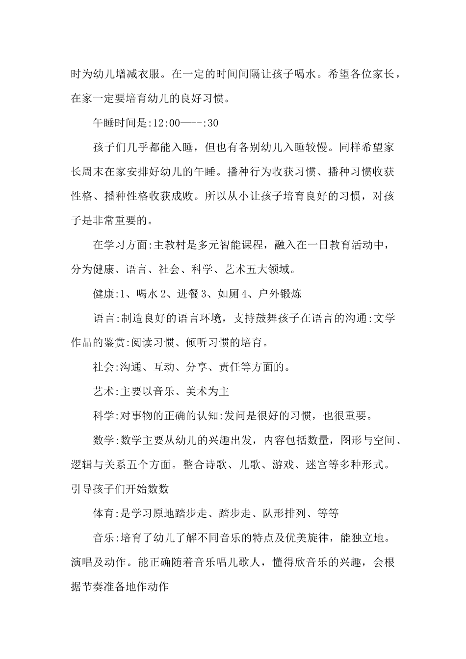 幼儿园蒙氏班期初家长会发言稿4篇_第2页