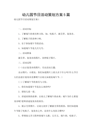 幼儿园节日活动策划方案5篇