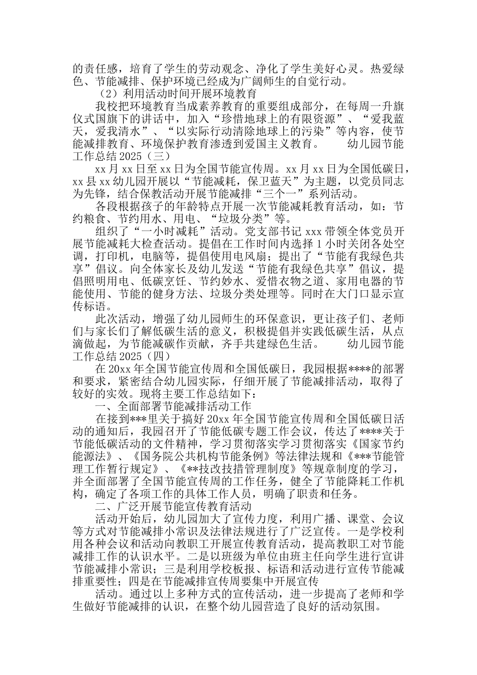 幼儿园节能工作总结2025_第3页
