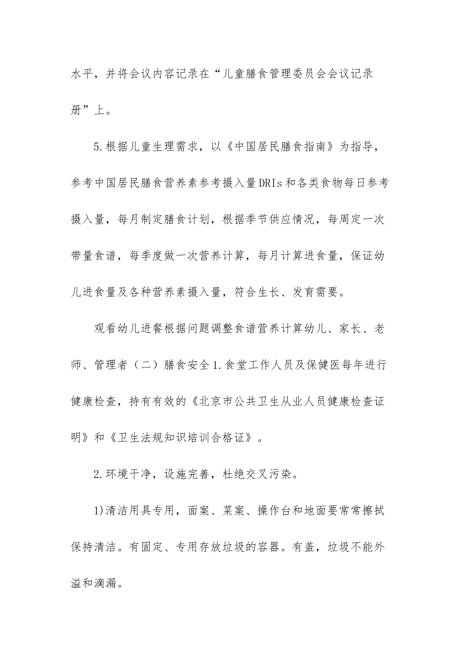 幼儿园营养健康管理制度_第2页