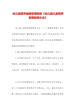 幼儿园营养健康管理制度