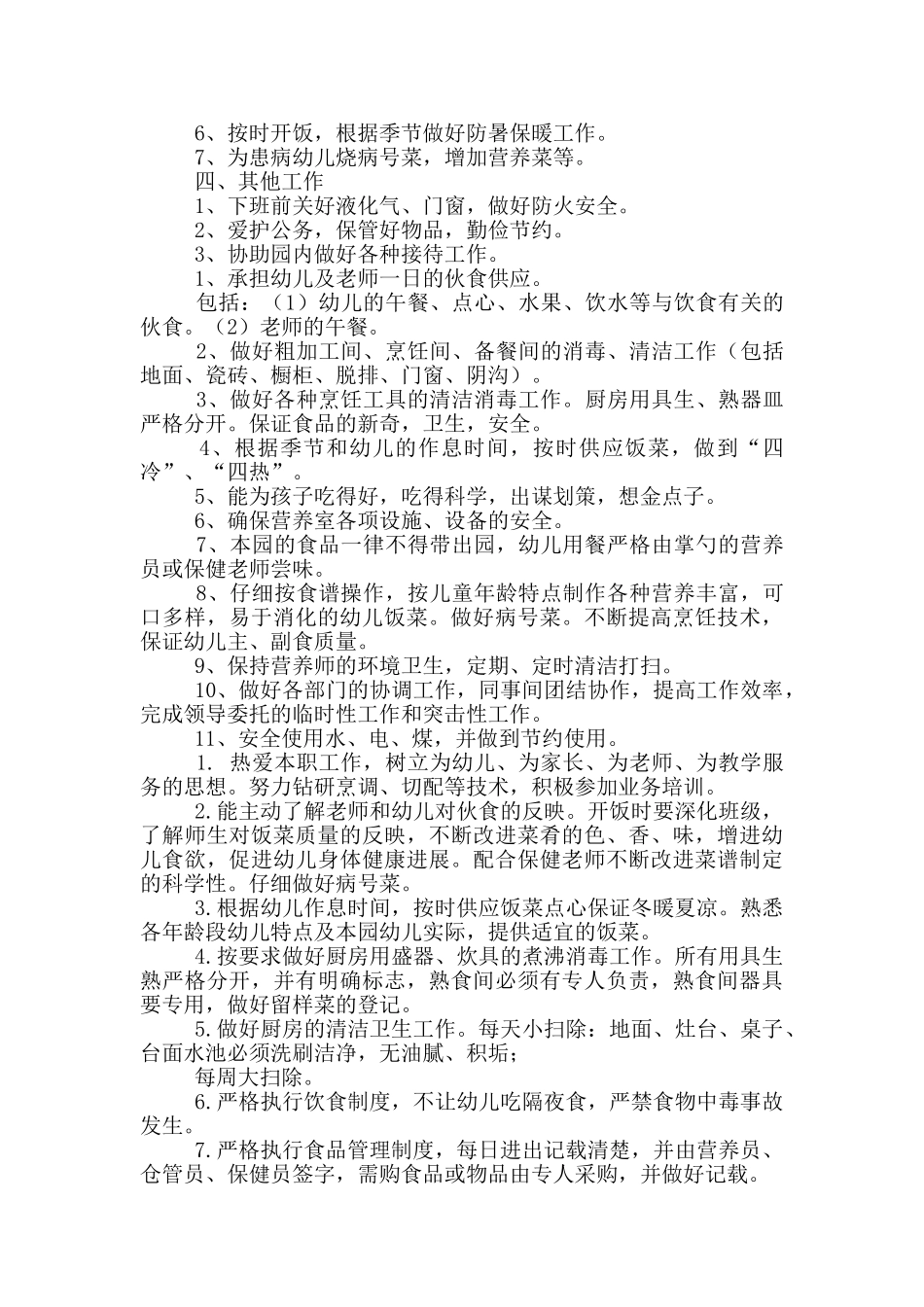 幼儿园营养员岗位职责_第2页