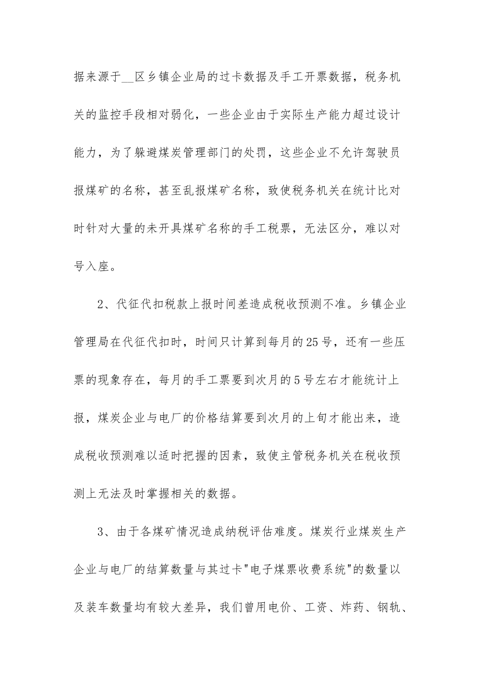 幼儿园行业现状调研报告范文-煤炭行业管理现状的调研报告_第3页