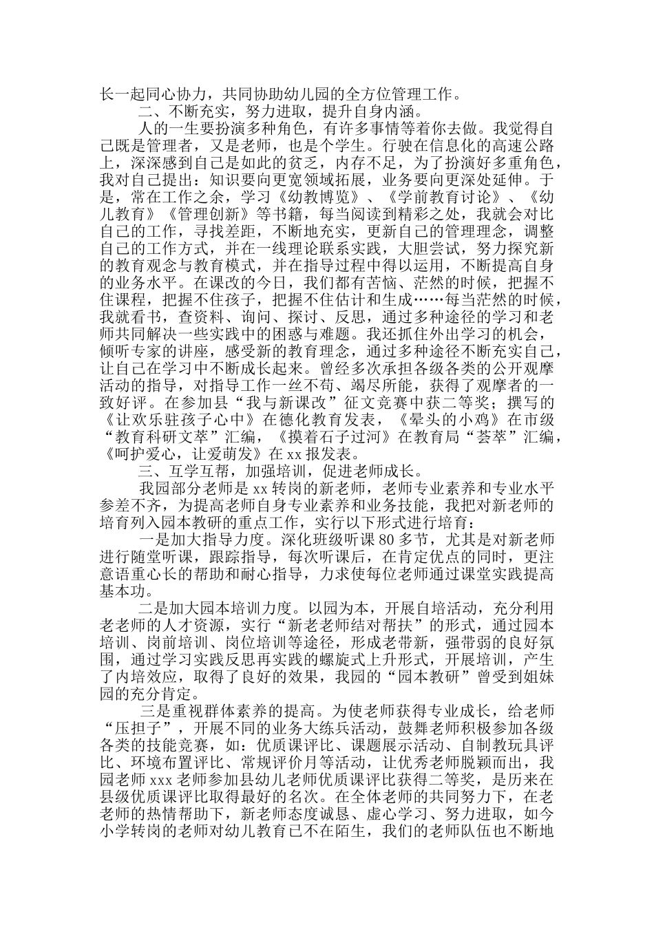 幼儿园行政助理工作总结范文精选_第3页