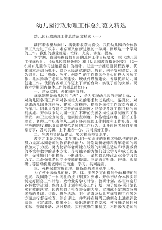 幼儿园行政助理工作总结范文精选