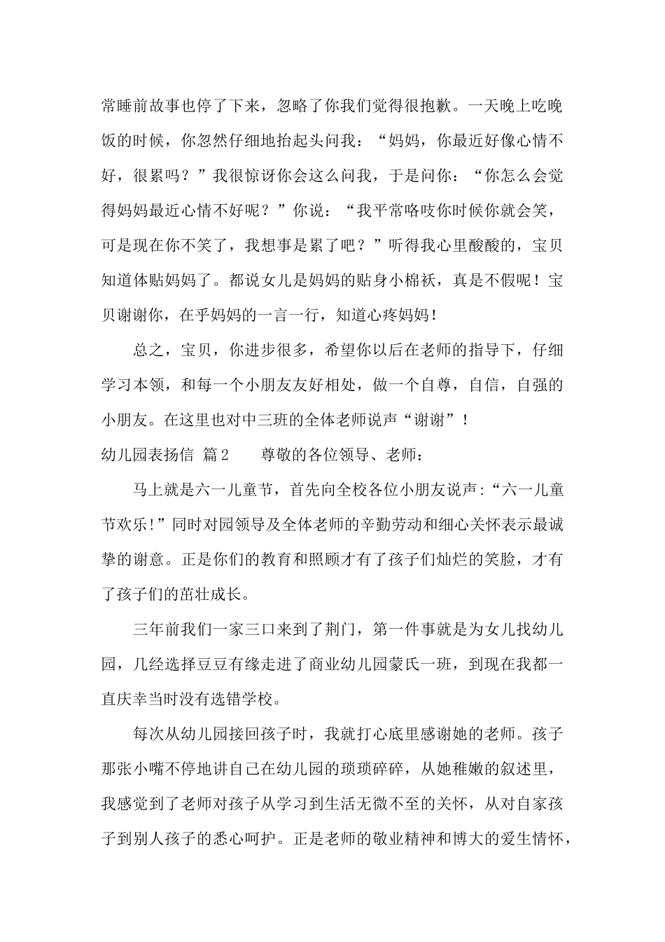 幼儿园表扬信3篇_第2页
