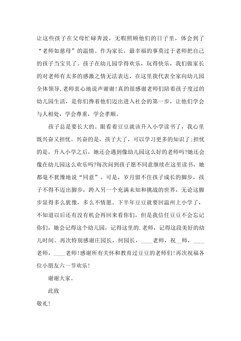 幼儿园表扬信3篇_第3页