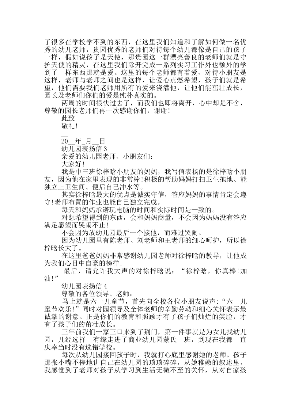 幼儿园表扬信范文_第2页