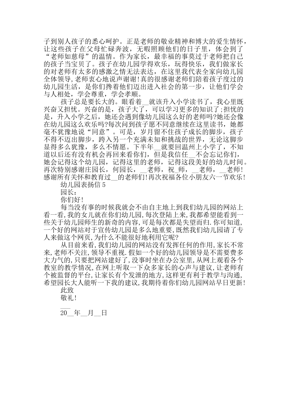 幼儿园表扬信范文_第3页