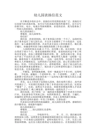 幼儿园表扬信范文