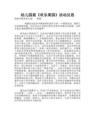 幼儿园观《快乐菜园》活动反思