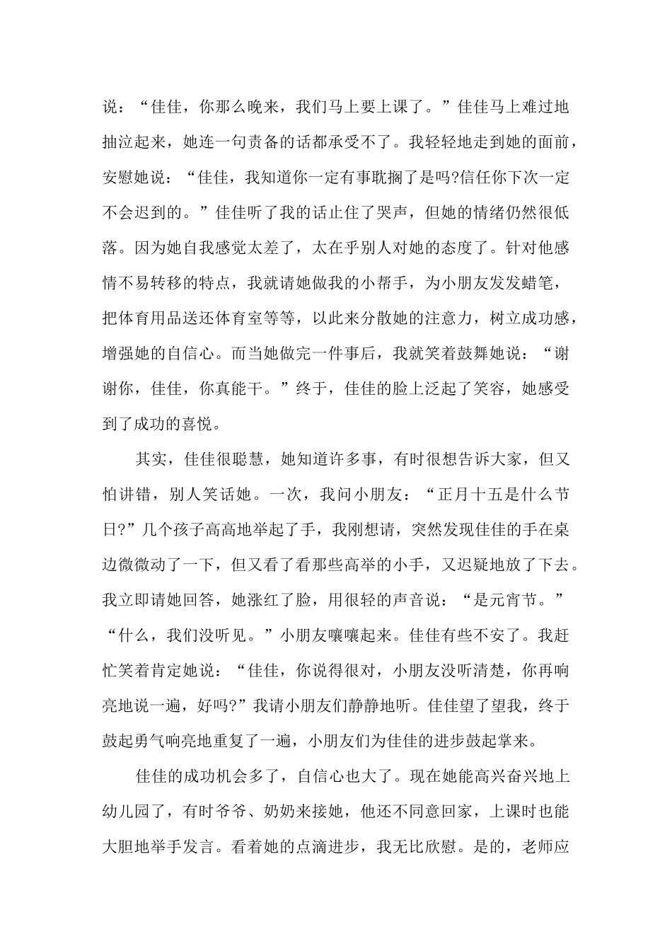 幼儿园观察笔记心得体会5篇_第3页