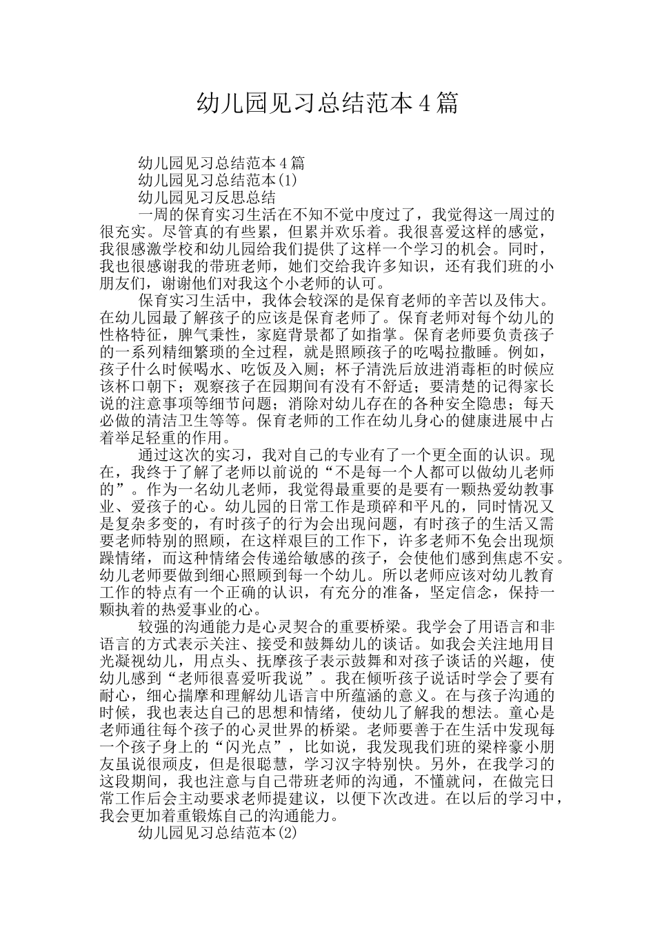 幼儿园见习总结范本4篇_第1页