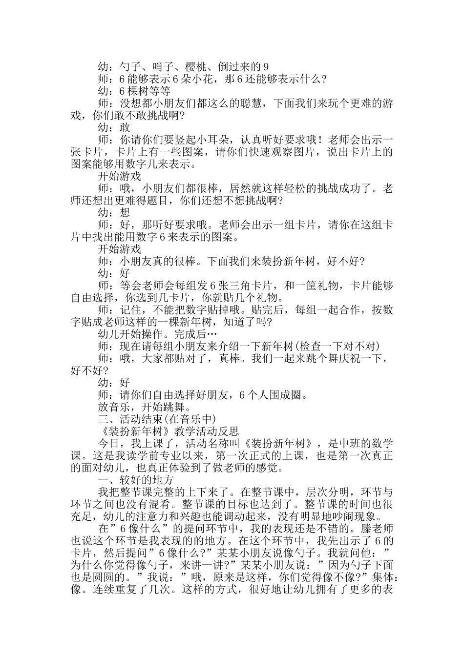 幼儿园见习总结范本4篇_第3页
