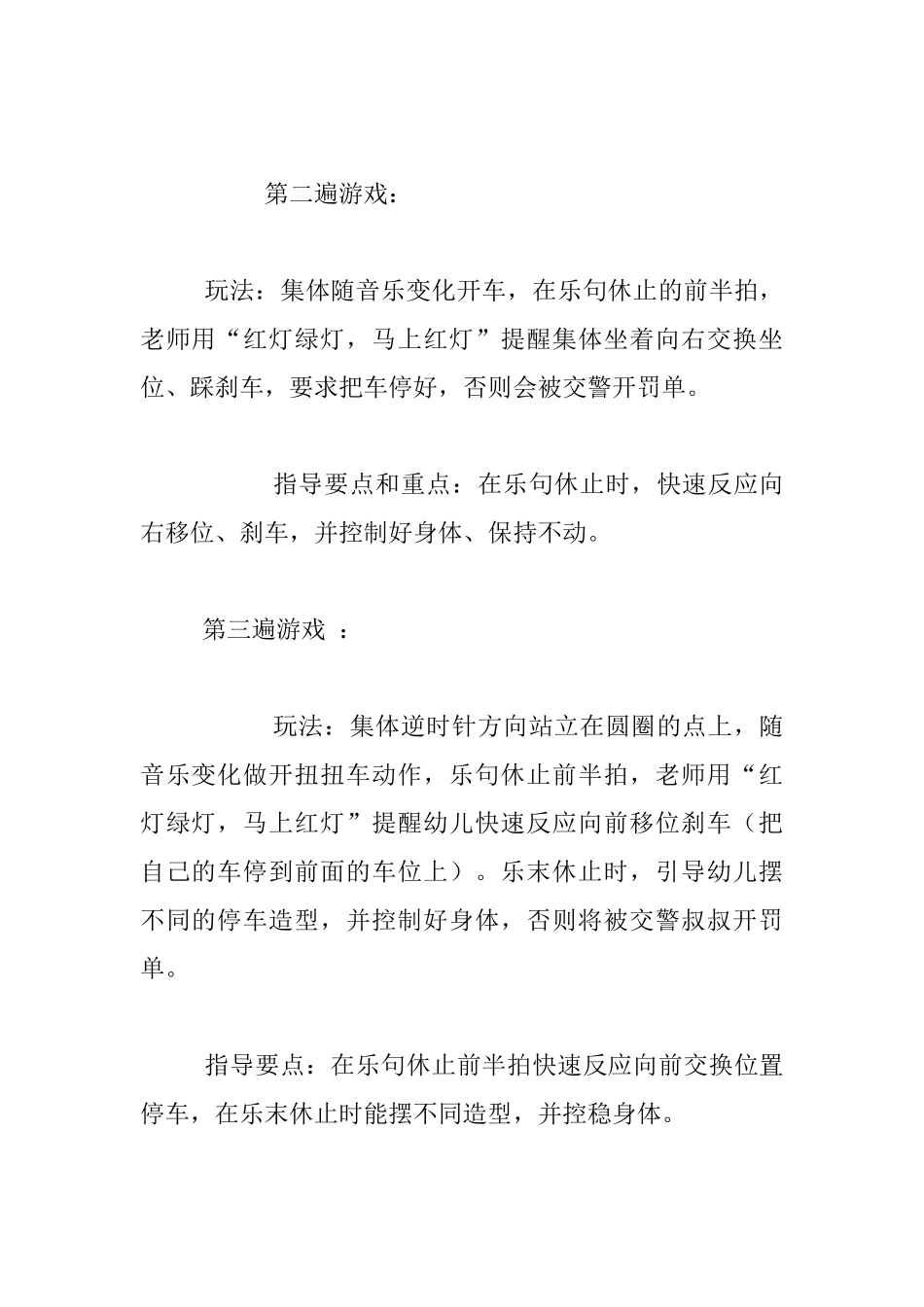 幼儿园规则游戏活动—大班音乐游戏：红绿灯教学设计_第2页