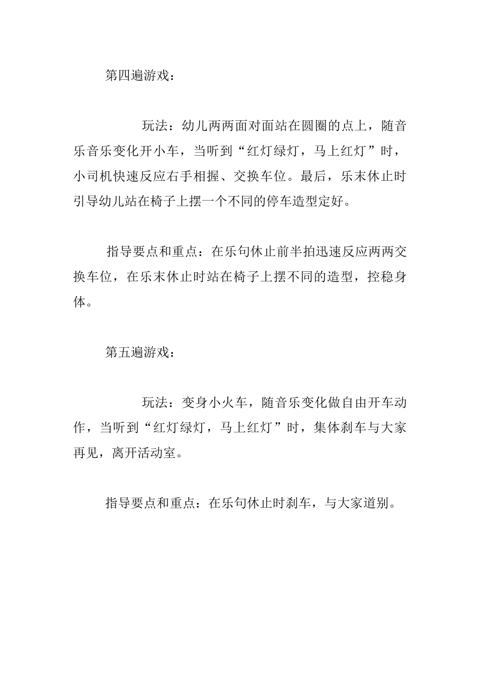 幼儿园规则游戏活动—大班音乐游戏：红绿灯教学设计_第3页