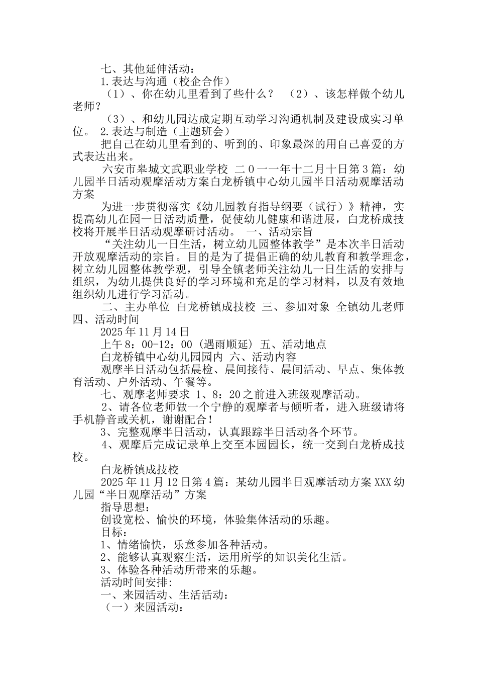 幼儿园观摩活动方案_第3页