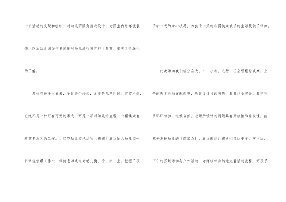 幼儿园观摩学习心得_第2页