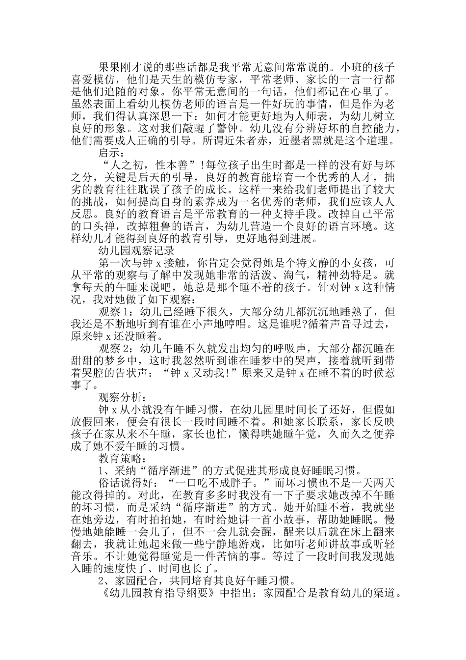 幼儿园观察记录_第2页