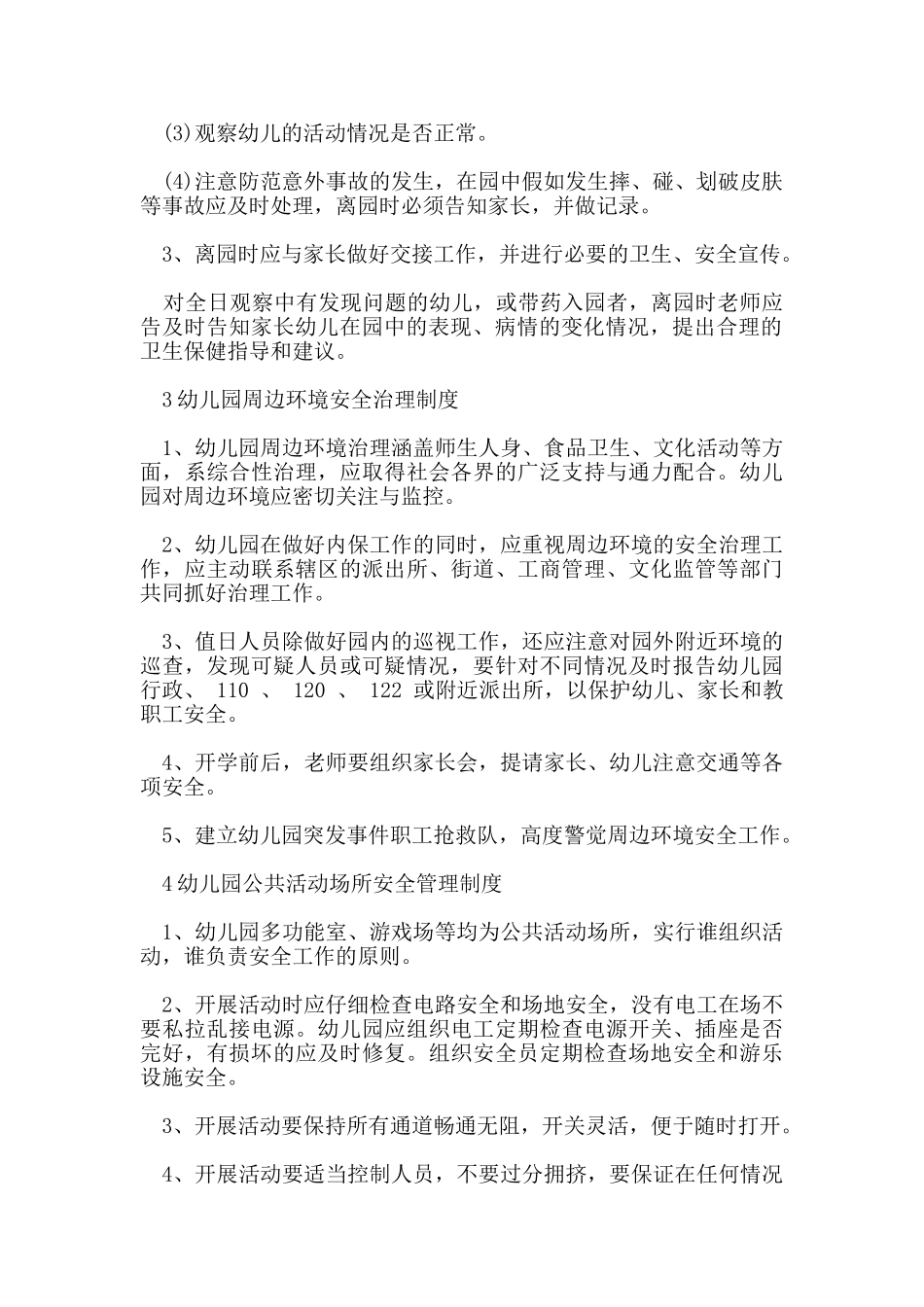 幼儿园规章制度有哪些_第2页